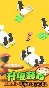 我的披萨店游戏 v1.0.6 安卓中文版 4