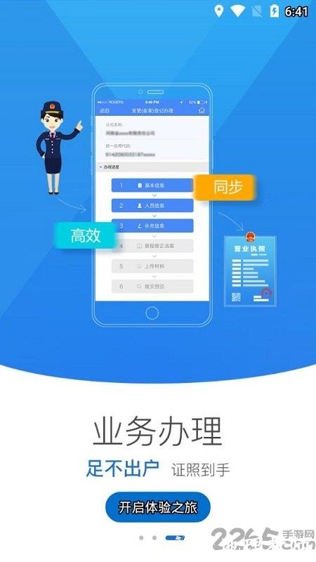 河南掌上工商登记app最新版本 vR2.2.46.1.0108 安卓手机版 2
