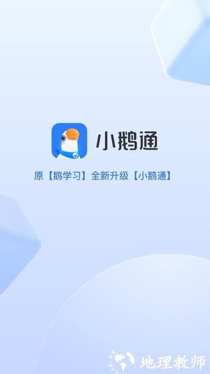 小鹅通官方版 v4.18.1 安卓最新版 0