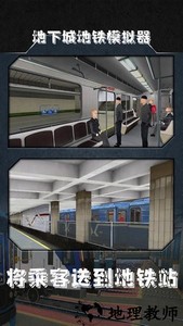 地下城地铁模拟器最新版 v1.0.3 安卓版 1