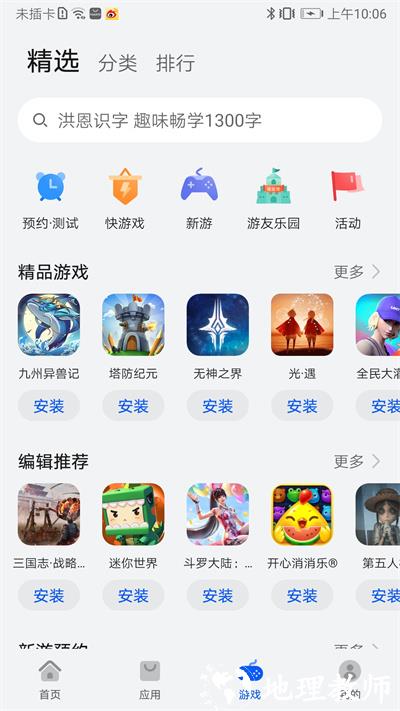 华为应用商店app v13.2.1.301 官方安卓版 3