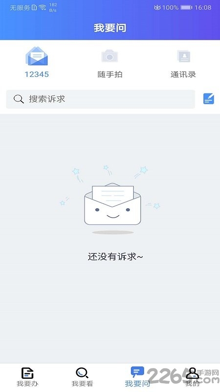我的连云港app官方最新版本 v3.2.2 安卓版 1