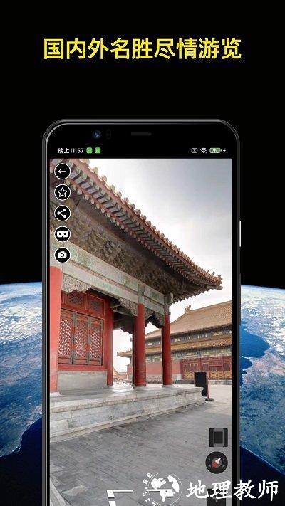 知悦世界街景app v1.1.2 安卓版 1
