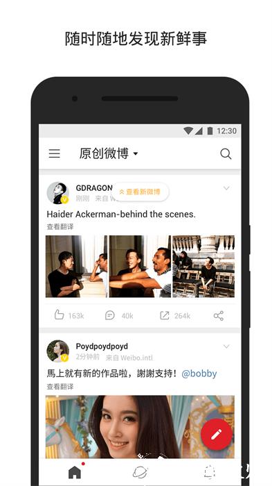 weibointl新浪微博国际版app(微博轻享版) v6.2.7 官方安卓版 3