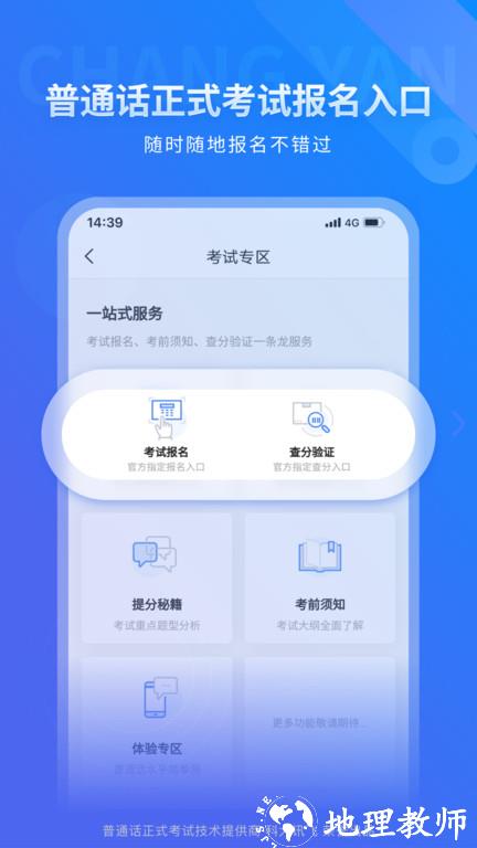 畅言普通话app极速版 v5.0.1048 安卓最新版 2