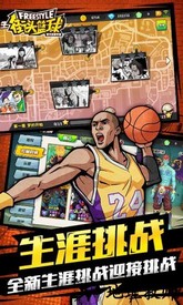 街头篮球手游百度版 v2.7.0.34 安卓版 1