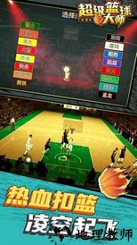 超级篮球大师手机版 v1.0.1 安卓版 0