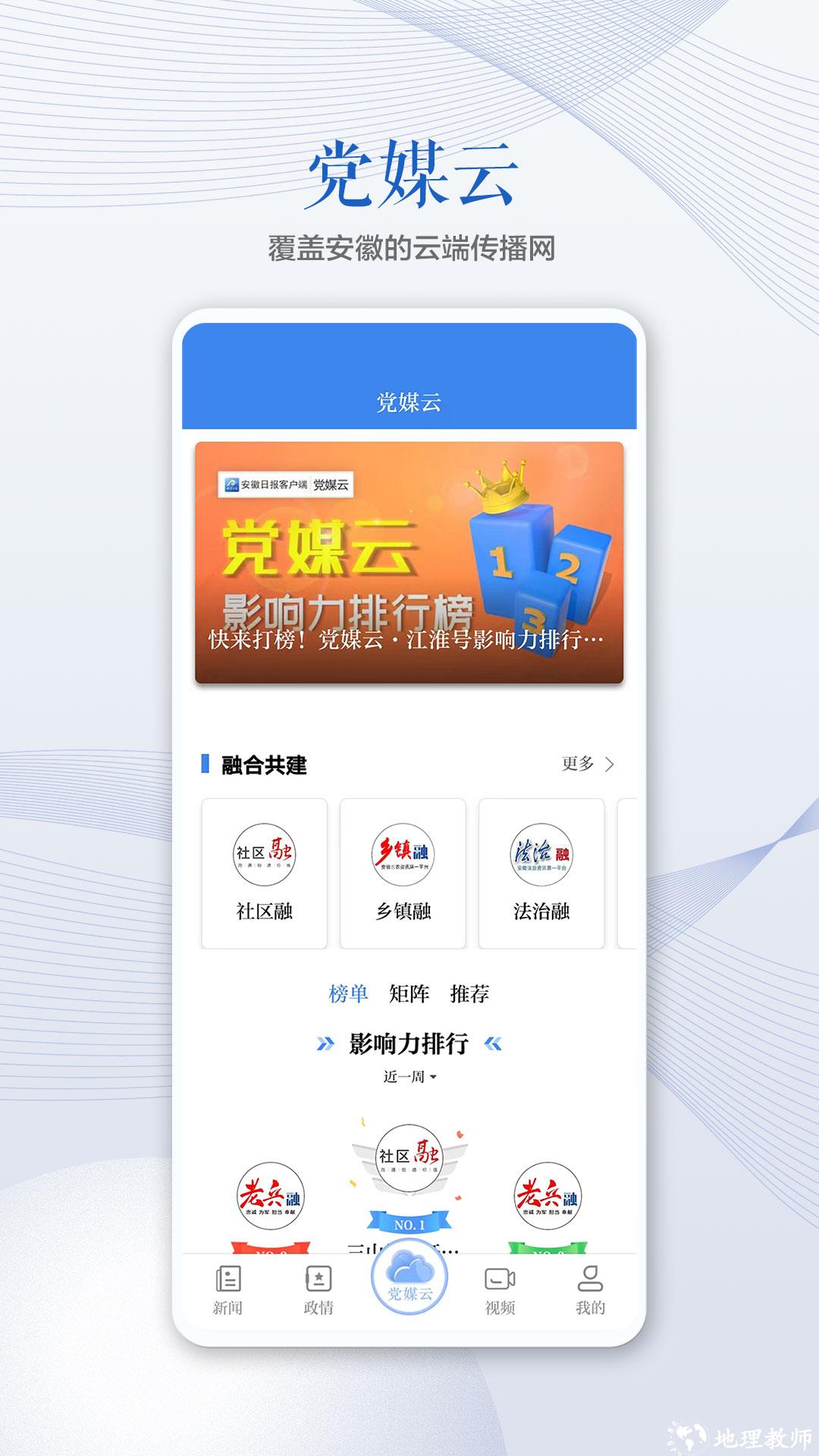 安徽日报农村电子版 v2.2.8 安卓版 2