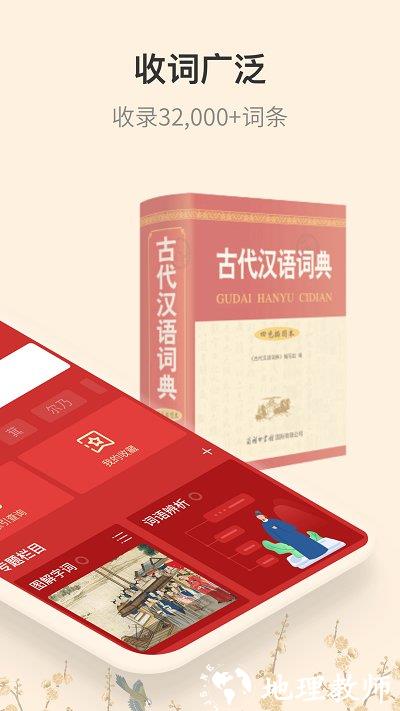 古代汉语词典app v4.3.25 安卓最新版 3