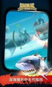 饥饿鲨世界360版 v3.3.0 安卓版 1
