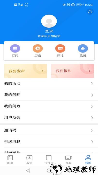 安徽日报电子版手机版 v2.2.5 安卓客户端 3