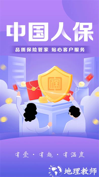 picc中国人民财产保险app(中国人保) v6.20.10 官方安卓版 0