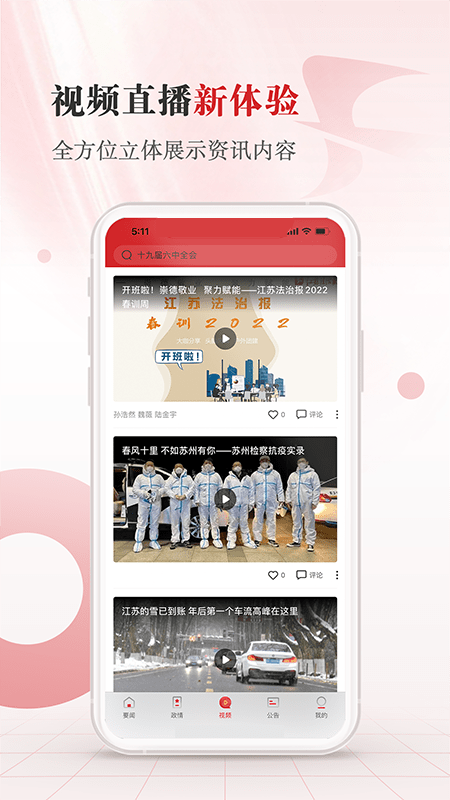 江苏法治新闻客户端 v1.1.9 安卓版 3