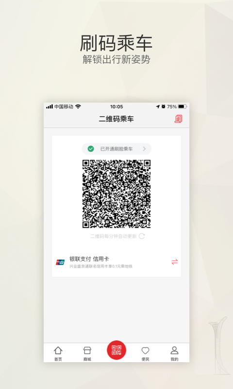 沈阳盛京通app v2.8.0 官方安卓版 0