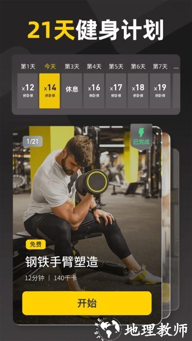 硬汗健身app v1.6.2 安卓版 3