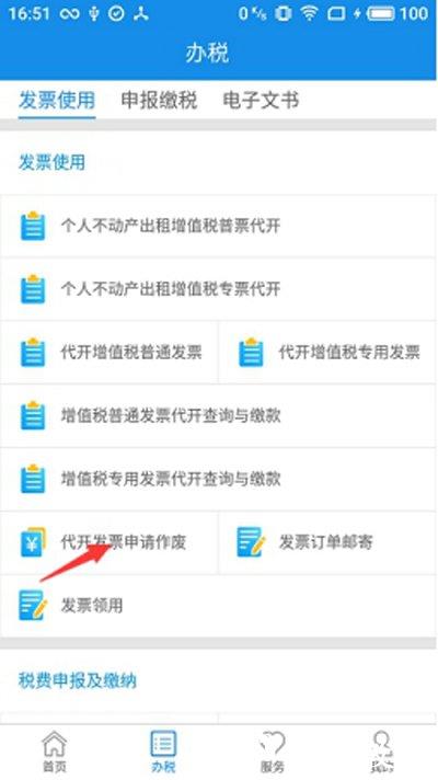 辽宁省电子税务局移动办税app v6.3.1.133 安卓手机版 1