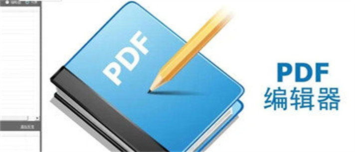 能编辑pdf的免费软件下载_能编辑pdf的免费软件有哪些