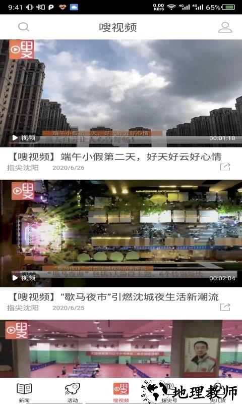 指尖沈阳新闻客户端 v8.0.6 安卓官方版 3