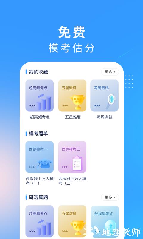 西医考研医题库 v2.2.3 安卓版 3