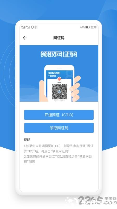 江苏省公安厅苏证通app最新版本 v3.7 安卓官方版 1