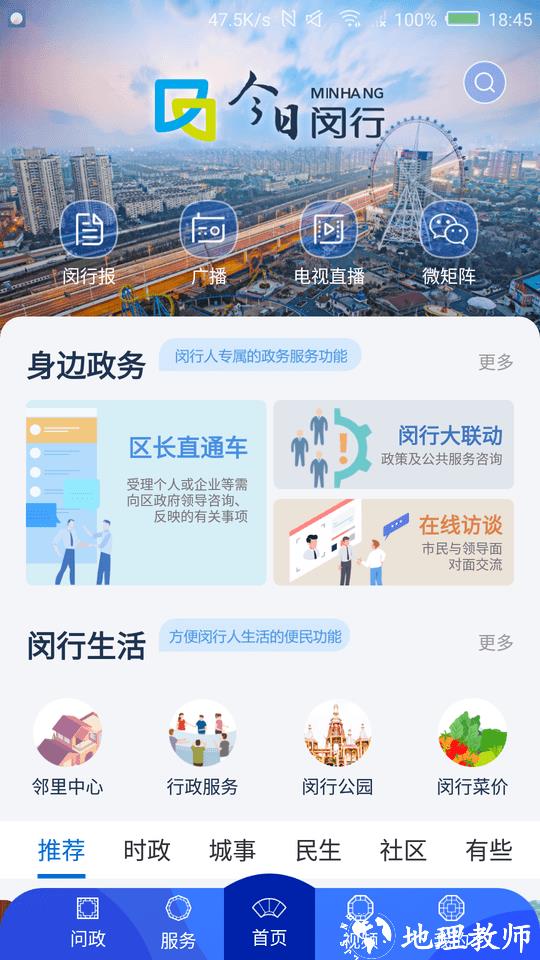 今日闵行app最新版 v3.0.6 安卓版 3