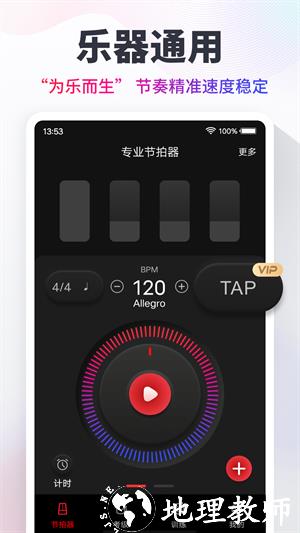 手机节拍器app v9.9.86 安卓版 1