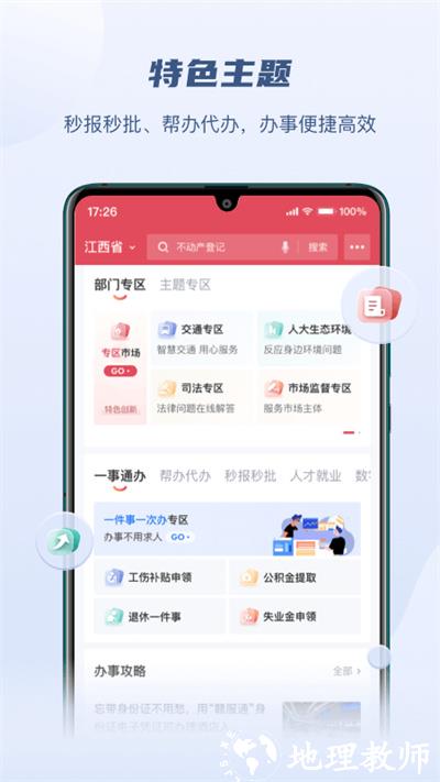 江西政务服务网赣服通 v5.0.5 官方安卓版 4
