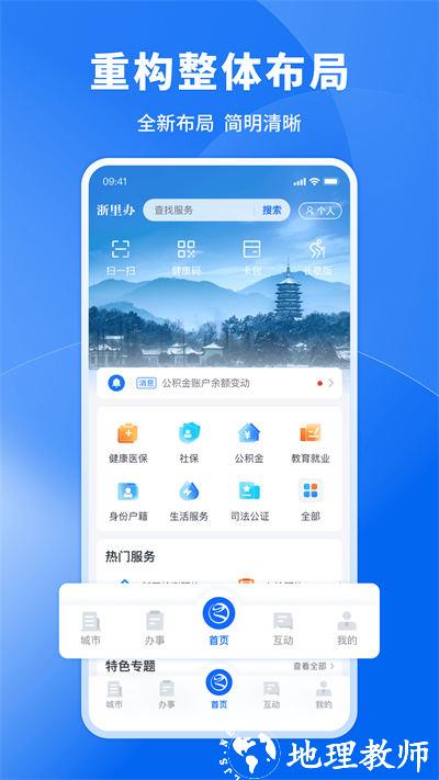 浙江政务服务app浙里办 v7.8.0 官方安卓版 1