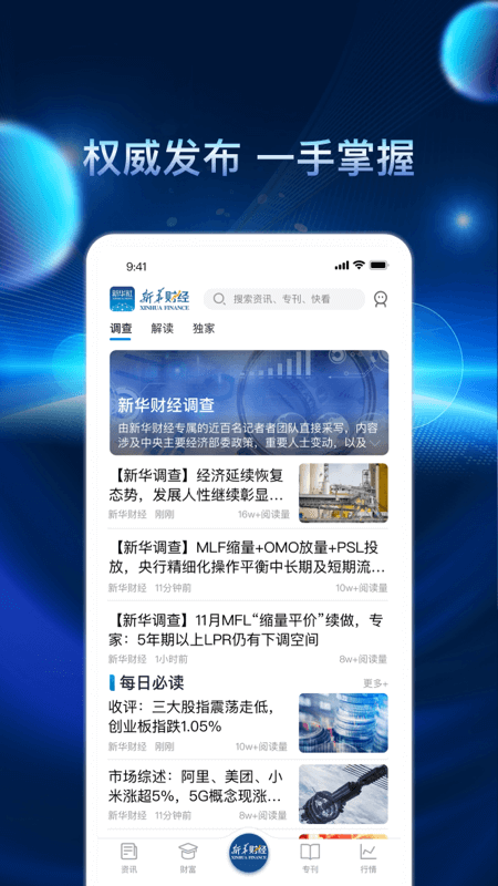 新华财经app客户端 v2.8.7 安卓版 1