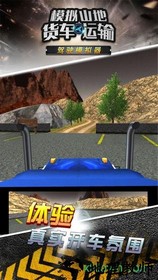 模拟山地货车运输游戏 v1.0.0 安卓版 2