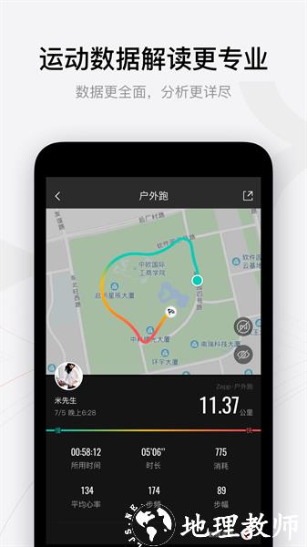 华米智能运动手表app(zepp) v8.0.2 安卓版 3