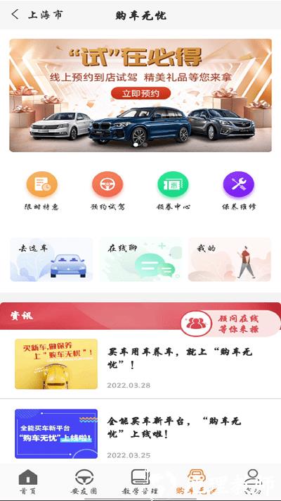 安安车生活官方app v164 安卓最新版 1