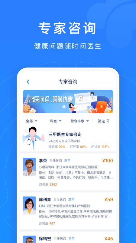 浙江网上预约挂号统一平台登录app v7.6.35 安卓官方版 3