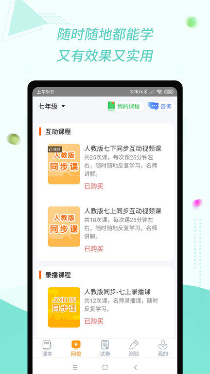 慧话宝app官方版 v7.6.5 安卓学生版 0
