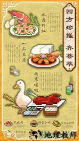 舌尖上的美食梦中文版 v1.10 安卓版 2