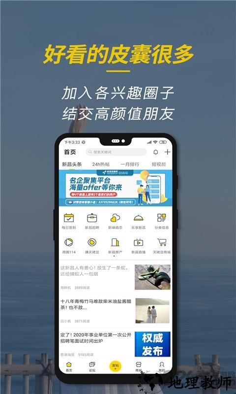 新昌信息港招聘专版 v6.1.3 官方安卓最新版 1