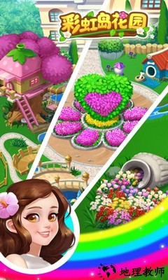 彩虹岛花园手机版 v1.0 安卓版 1