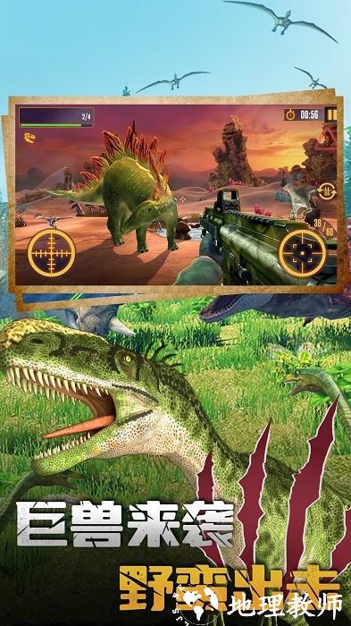 恐龙大逃亡2游戏 v8.40.5 安卓版 1