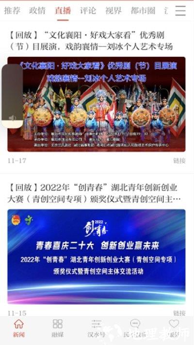 汉水襄阳新闻客户端 v1.3.0 安卓最新版 2