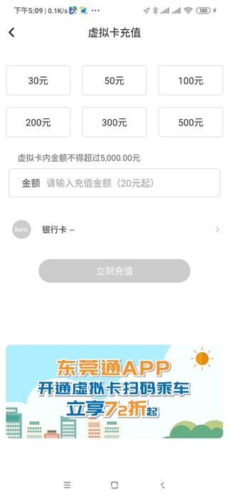 东莞通app最新版(扫码乘车) v4.7.4 安卓版 2