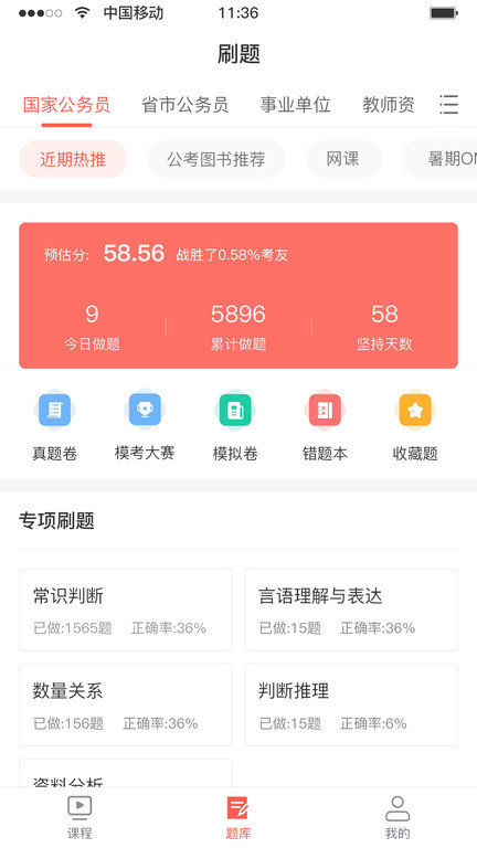 上海华智公考官方版 v2.5.0 安卓最新版 2