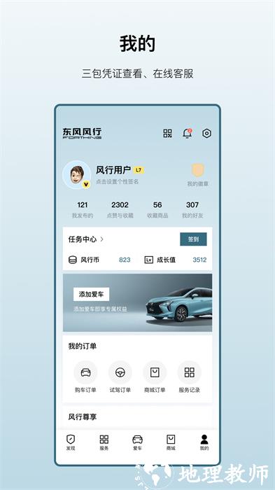 东风ai风行安卓版 v3.2.5 官方手机版 0