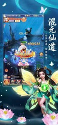 混元仙道 v1.3.4 安卓版 3