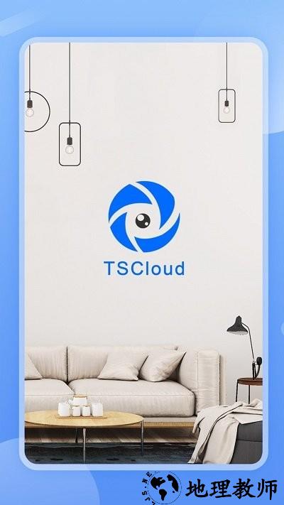 tscloud监控app v2.0.23080104 安卓版 3