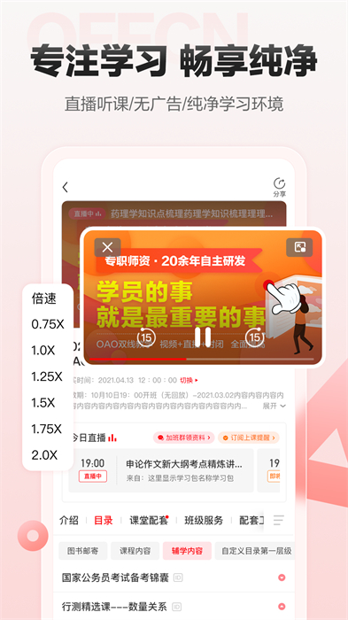 中公网校在线课堂app v6.4.13 安卓版 2