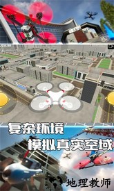 无人机操控模拟游戏 v1.0.5 安卓版 1