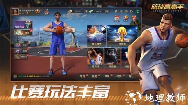 篮球高高手最新版 v0.40.1 安卓版 4