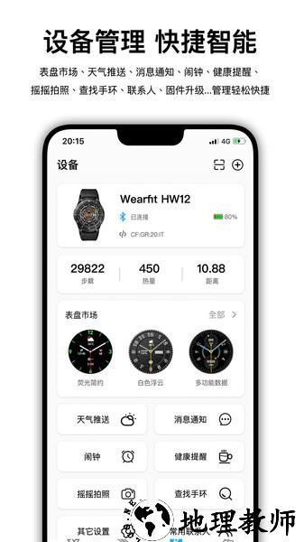 wearfitpro官方版 vzh_4.7.6 安卓版 0