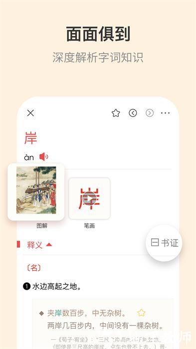 古代汉语词典最新版 v4.3.23 安卓版 0