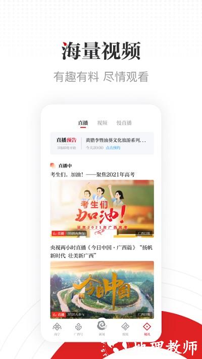 广西云app客户端 v5.0.053 安卓最新版 3